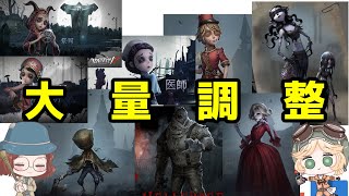 【第五人格】テストサーバーで修正されるキャラ性能をさっくり紹介【ゆっくり実況】