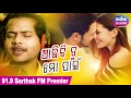 Aajibi Tu Mo Paeen - Full Audio | RS Kumar | ଆଜିବି ତୁ ମୋ ପାଇଁ  | Sidharth Music