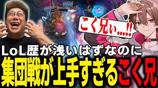 【LTK】こく兄の集団戦の上手さと神ウルトに言葉を失うゆふな【ゆふな/ゆきお/ザクレイ/大御所にゅん子/神楽めあ/わしだい】