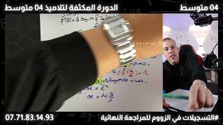 كورس مراجعة شاملة للشهادة
