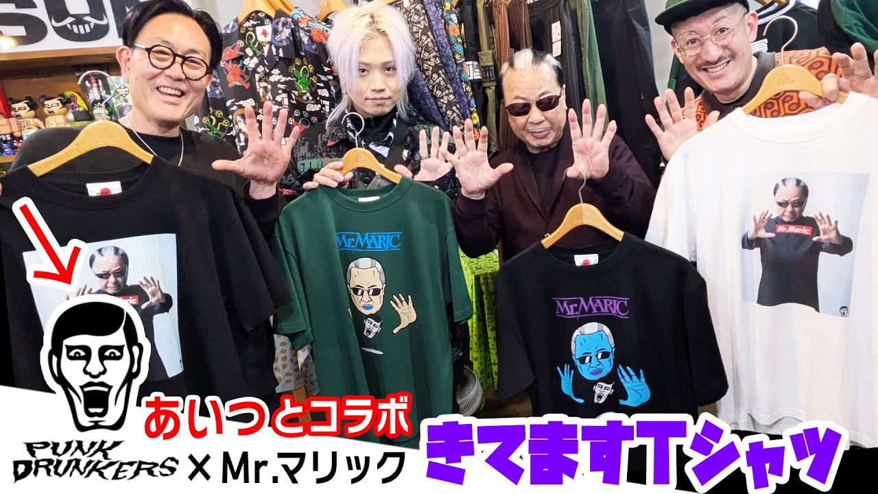 【コラボTシャツ★予約3/8まで】パンクドランカーズ展示会に行ってみた【PUNK DRUNKERS】