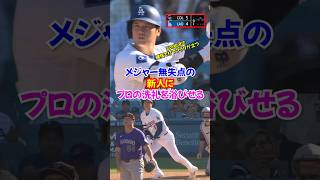 覚醒大谷翔平とベッツの2者連続ホームランがヤバすぎ...