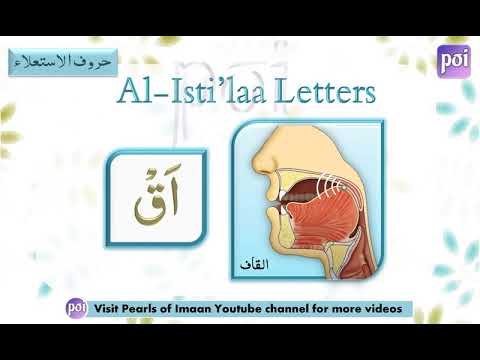 6. Al-Isti‘lā` Letters | Hurūf Al-Isti‘lā` حروف الاستعلاء | Practice with Sheikh Ayman Seweid