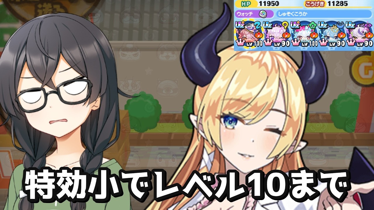 【妖怪ウォッチぷにぷに】特効小VSHP184万【ホロライブコラボ】