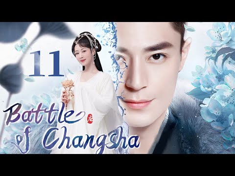 Battle of Changsha -11 ｜Huo Jianhua and Yang Zi wrote the love of life and death in the war years