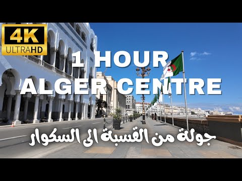 4K HDR Walking Tour through ALGER CENTRE / جولة مشمسة من القصبة إلى السكوار في يوم الجمعة الجزائر