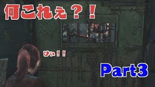 【バイオハザード2実況】Part3：なんか見えちゃったんですけどぉ？！ｗｗ