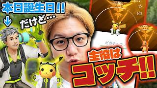 1日限定の激レアイベ!!ウィローピカの仕様が難しい?とりあえず色背景を狙えー!!!【ポケモンGO】