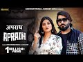 Apradh अपराध | Sweta Chauhan, Sawan Rojra | Vipin Mehandipuria, Anjali99 | New Haryanvi Song 2022