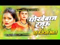 Dhokebaaz Rajau Dj Insta Viral Udanbaaz Rajau Dj Song Hard Edm Bass Mix Djkaran Dj Mix New Dj Mix