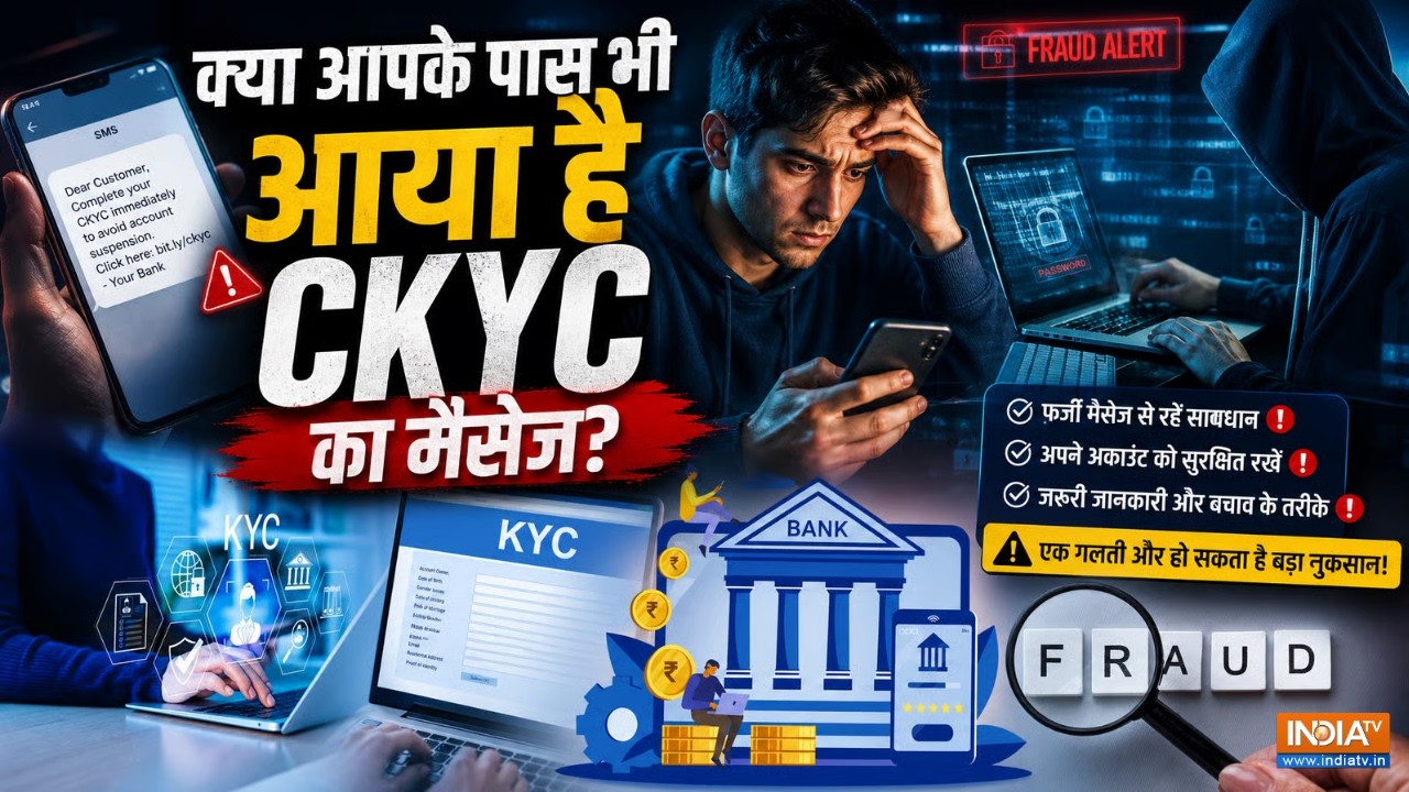 क्या आपके पास भी आया है CKYC का Message- आखिर ये है क्या और क्यो
