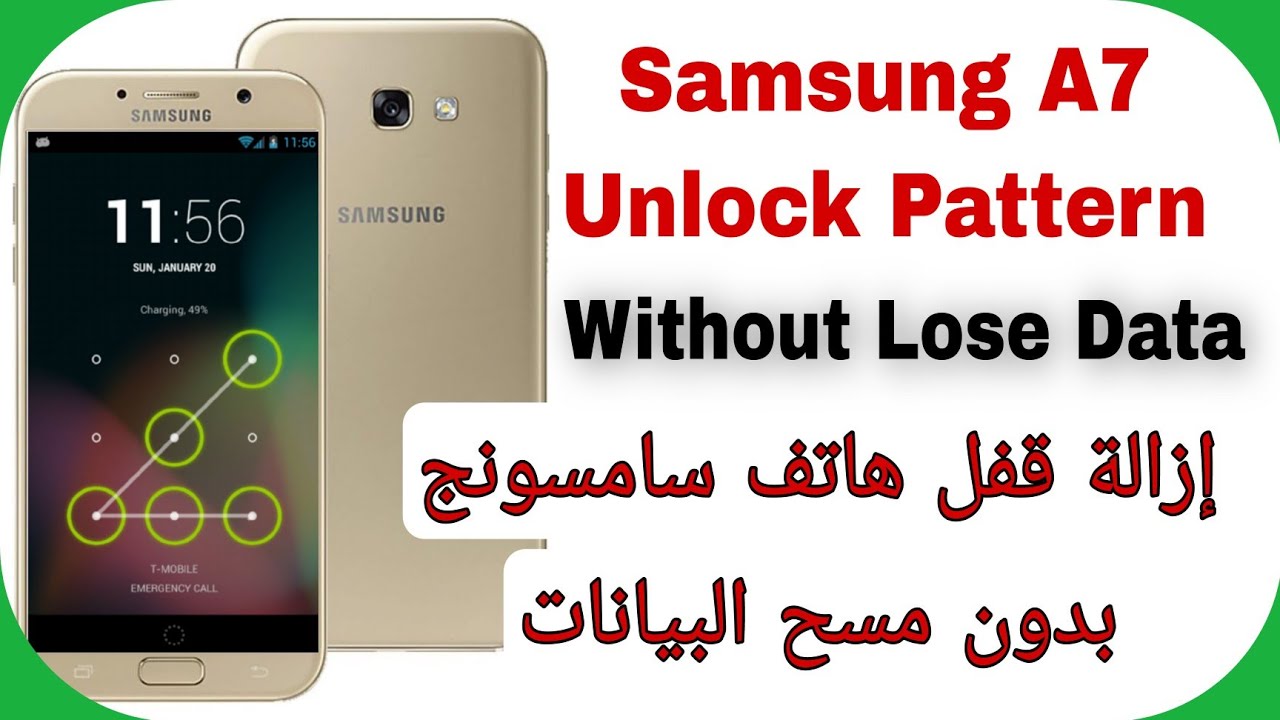 Samsung A7 2017 (A720F) Unlock Without Lose Data - UFED | إزالة قفل هاتف سامسونج بدون مسح البيانات
