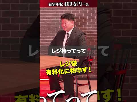 経済学科 有料化はおかしい！【吉津櫂生】希望年収400万円
