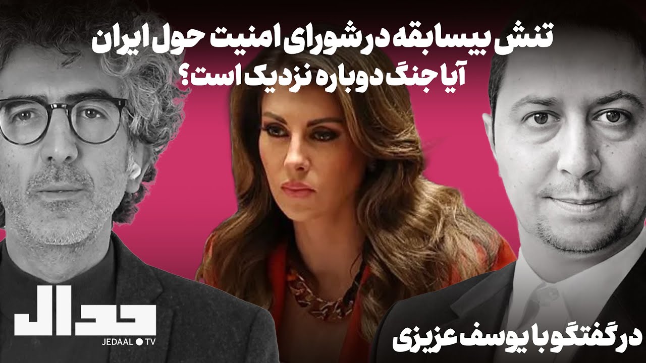 شکاف بی‌سابقه در جلسه شورای امنیت  حول ایران. جنگ دوباره  نزدیک است؟ گفتگو با 