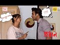 একদম নাটক করবি না John Bhattacharya Dev Movie Scene Pradhan Bengal Talki