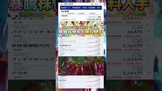 #日本株 #株初心者 #株式投資 #投資の勉強 #資産運用 #お金の勉強 #資産形成 #配当金活 #長期投資