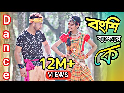 Bongshi bajay ke | বংশি বাজায় কে | Bangla new Dance 2021| Dance By Model Badol, Suchi | Ok vision