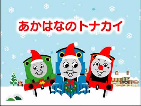 Thomas & Friends: Rudolph The Red-Nosed Reindeer (Japanese)