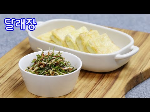 달래장 두부구이로 행복한 밥상 달래양념장 황금레시피 달래장 만드는법