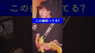 GOING STEADY - BABY BABY弾いてみた。#Shorts