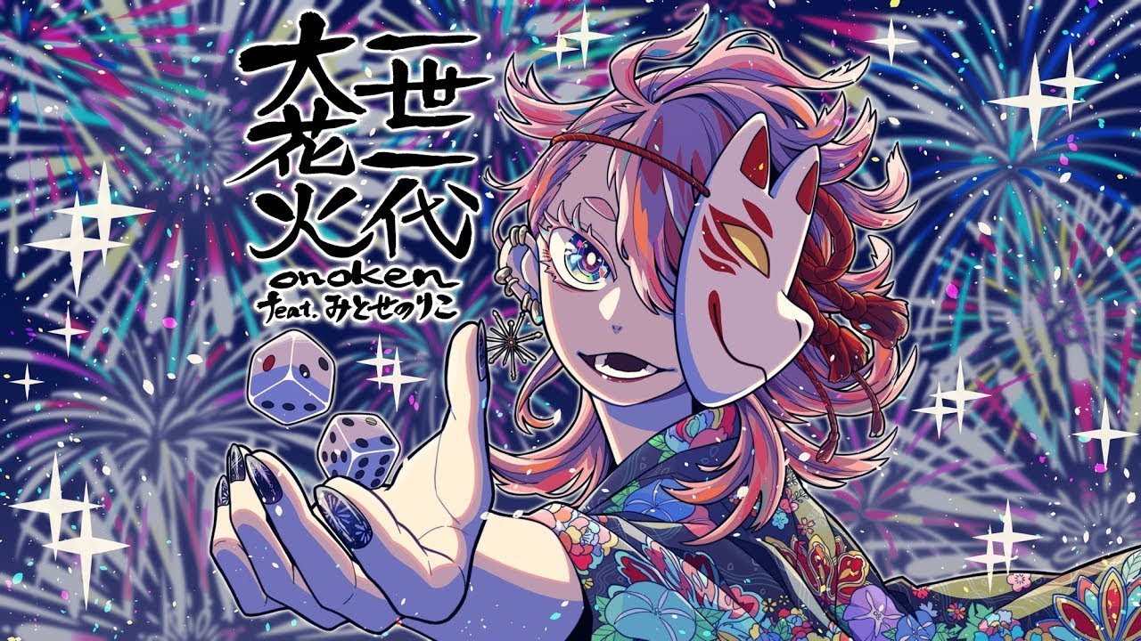 【STARRI】HYPER FESTIVE FIREWORKS 一世一代大花火 feat. みとせのりこ【Nex Playground | onoken official】