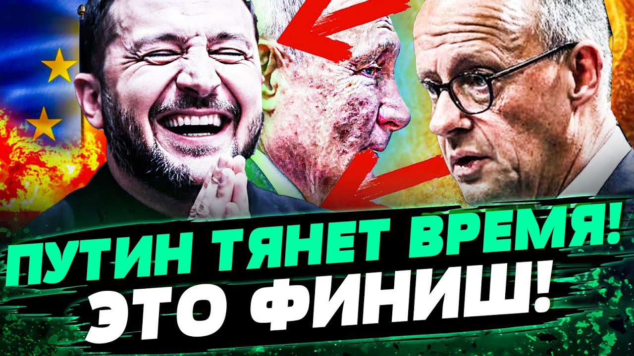 ⚡ВСЁ КОНЧЕНО! МЕРЦ УГОВОРИЛ ВСЕХ?! РФ НА ПРЕДЕЛЕ: УКРАИНА НАНОСИТ ОШЕЛОМЛЯЮЩ?