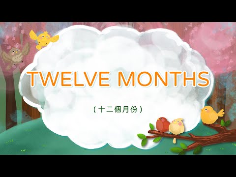 英文童歌 - TWELVE MONTHS 十二個月份 | 帶動唱 | 經典兒歌 | 兒童歌曲 | 幼兒音樂 | 童謠串燒 | 熱門童謠 | 兒童律動