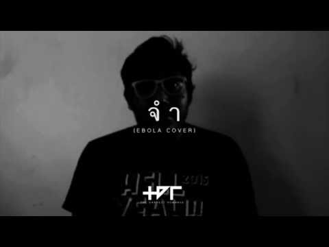 The Darkest Romance - จำ (EBOLA Cover)