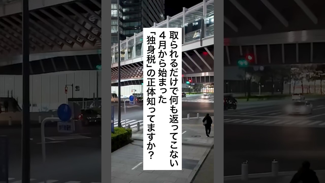 4月から始まった独身税の正体知ってますか？ #退職 #給付金 #仕事辞めたい #会社