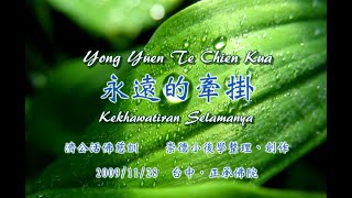 Download lagu Kekhawatiran Selamanya - 永遠的牽掛 Yong Yuan De Qian Gua mp3 Download lagu Kekhawatiran Selamanya - 永遠的牽掛 Yong Yuan De Qian Gua mp3