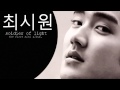 Choi Siwon Vol. 1 -「Soldier of Light」 