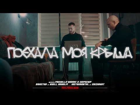 Video thumbnail for Поехала моя крыша (My roof has gone)