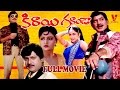 Kirayi Gunda Telugu Full Length Movie Super Star Krishna Ramya Krishna Bhanu Priya V9 Videos