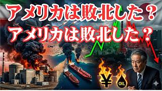 日本経済崩壊】原油110ドル突破！メディアが報じないイラン「大勝利」の恐るべき真実
