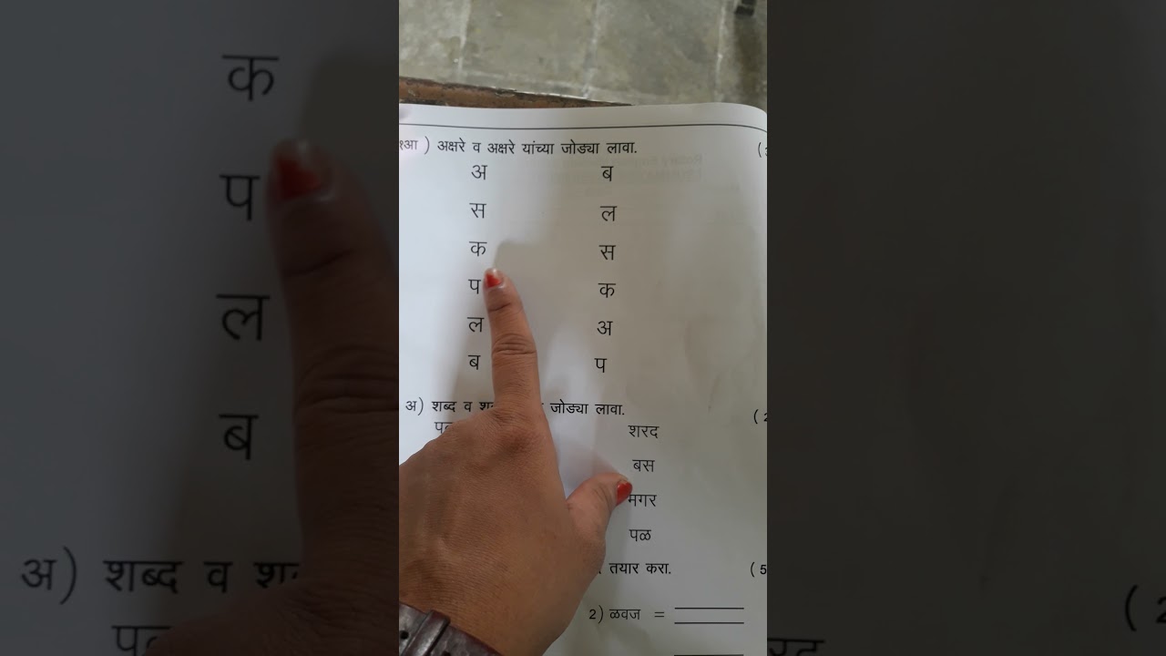 Watch video Marathi Exam paper Now Marathi Exam paper