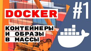 Просто о виртуализации. Docker