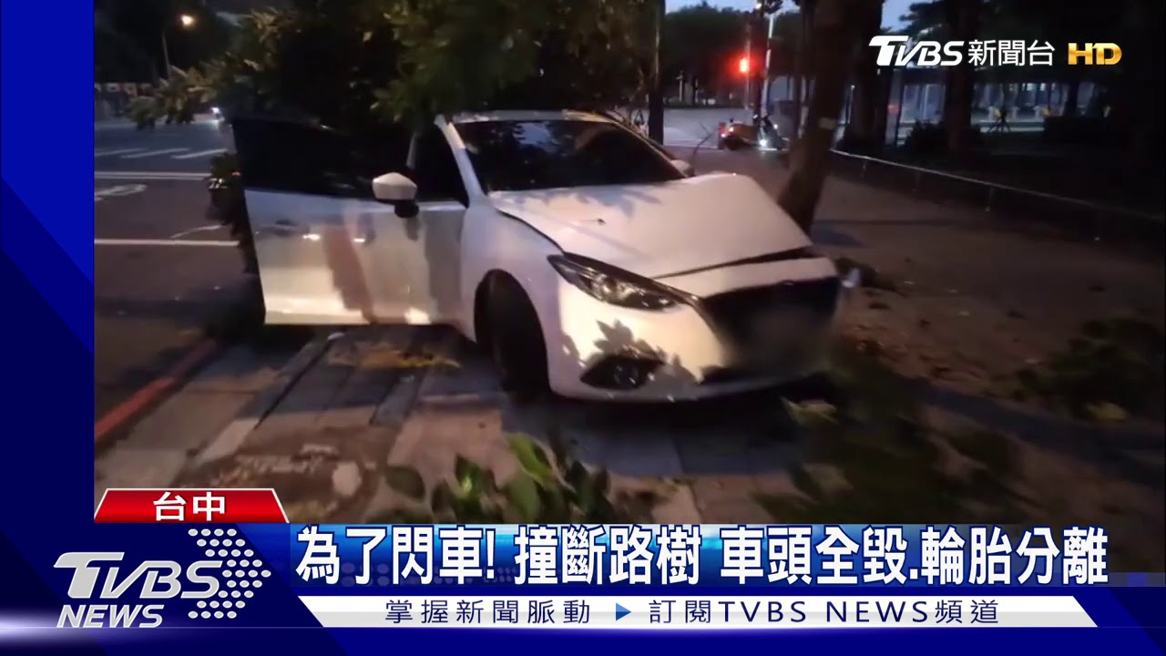 為了閃車!撞斷路樹 車頭全毀、輪胎分離