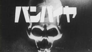 バンパイヤ