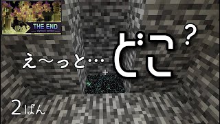 [マインクラフト] The-End 2 限られた資材とやらを回収に行く！