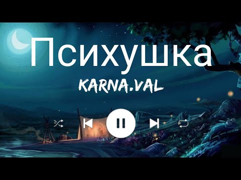 Karna.val - Психушка Asylum | Россия + Rom + English Subtitles (Easy Lyrics with English Subtitles)