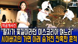 Download lagu The Disappearance of a Daughter-in-Law, a Former Miss Korea from 1993; The Ugly True Face of the ... mp3