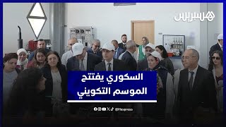 السكوري يعطي الانطلاقة الرسمية للدخول التكويني بجهة بني ملال خنيفرة thumbnail