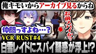 【#VCRRUST】4日目まとめ｜ボス戦についてきた白雪レイドにスパイ疑惑が浮上！？【にじさんじ/叶/切り抜き】