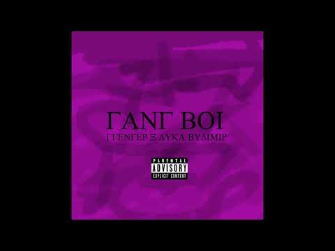 GGENGER X LUKA BUDIMIR - GANGBOI