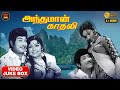 Andaman Kadhali HD Video Songs 5 1 Jukebox Sivaji Ganesan TMS KJ Yesudas Vani Jairam MSV