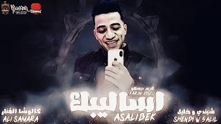 كلمات اغنية اساليبك كشفت اكاذيبك كريم ديسكو