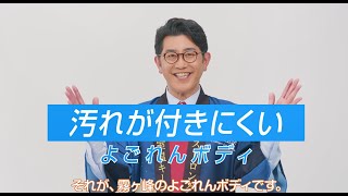 霧ヶ峰 よごれんボディ&内部クリーン動画