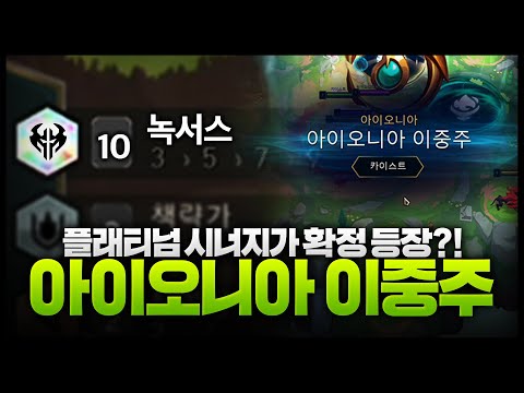 How to get platinum synergy for sure ㅋㅋㅋㅋㅋㅋㅋㅋ