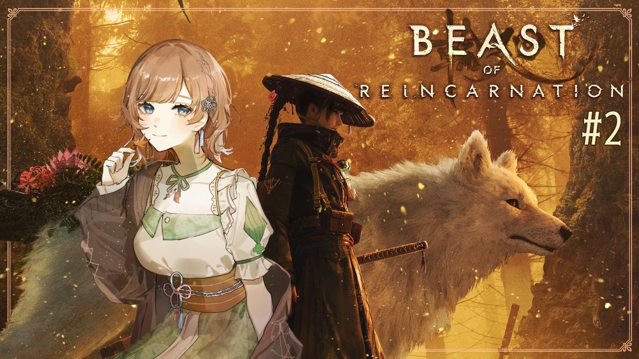 【Beast of Reincarnation】②一人と一匹の冒険！大きなわんこと一緒に世界を救う！🐺🍂 Big doggo adventures！【Vtuber 雨風ノナリィ Nonallie】