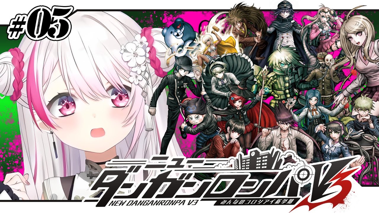 【ニューダンガンロンパＶ３】超高校級のメタ推理探偵👻#05【椎名唯華/にじさんじ】